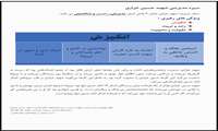 سیره مدیریتی شهدا- شهید حسین خرازی 5